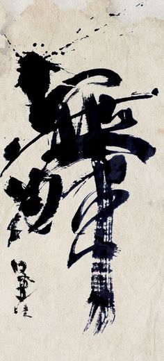 70b7fc5239a92003f3512277e92e339e--calligraphy-artist-japanese-calligraphy.jpg