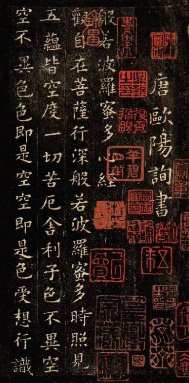 Pre-Tang era China Heart Sutra (心 經) by Oh-Yang Shuen, in modified Kai Shu script.