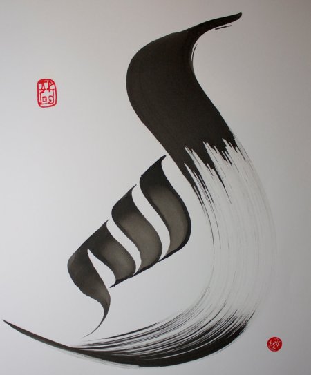 Contemporary Islamic Arabic calligraphy Name of Allah Chinese calligraphy style. $75.00, via Etsy.