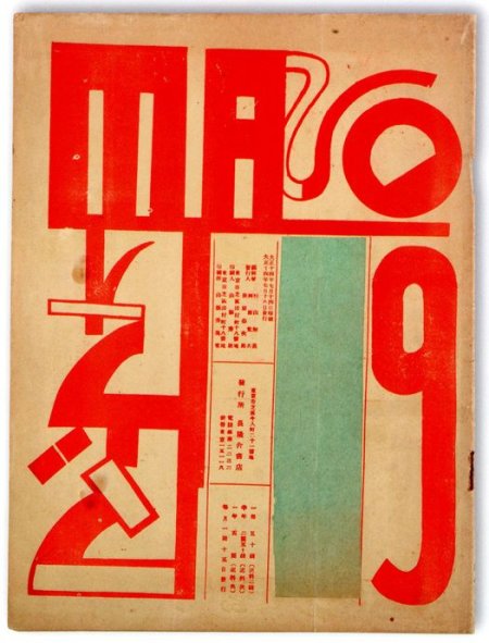 graphisme japonais : couverture de magazine, 1930s, rouge