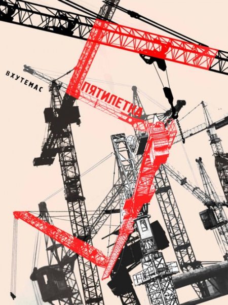 Vkhutemas - Poster celebrating the Five-Year Plan,1920's