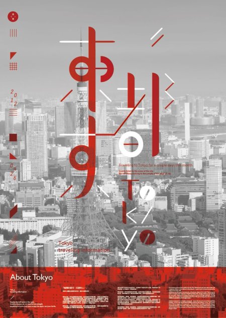 東京都 Tokyo travel - visual poster