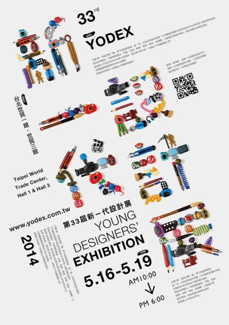 涂設計 TU DESIGN OFFICE｜涂閔翔設計有限公司｜平面設計｜品牌設計｜包裝設計｜網站設計｜Logo設計 | Young Designers' Exhibition 2014｜ Proposal