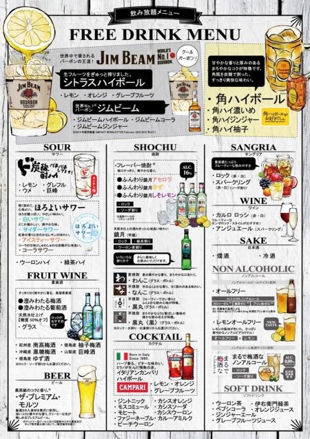 飲食店様専用：高品質な飲み放題メニューをお作りしております。ウェブサイトからお申し込みください。飲食店様の集客・売上アップにぜひご活用ください。当サイトでは、酒類・飲料の業務用販促ツールご提供、メニュー作成、グルメサイトの掲載などの各種キャンペーンを実施中です！ もっと見る