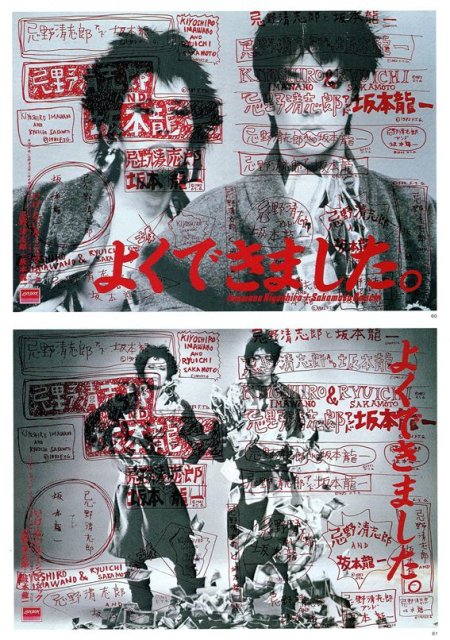 Kiyoshiro imawano × Ryuichi sakamoto AD: Tsuguya inoue