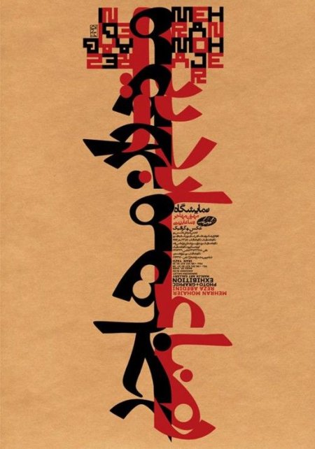 Photo+Graphic, Poster, 2004 | Â» Reza Abedini