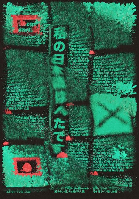 gurafiku: Poster: Dear World. João Castro / Royal Studio. 2014