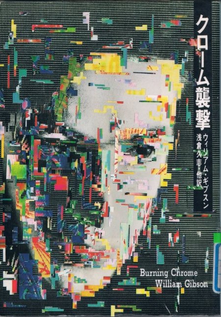 'Burning Chrome' by Japanese graphic designer: Yukimasa Okumura.
