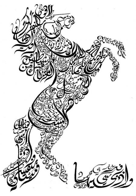 Arabic Calligraphy Print Darwish's Horse by EveritteBarbee on Etsy