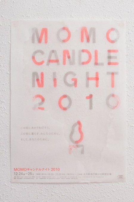 MOMOキャンドルナイト'10 POSTER etc…